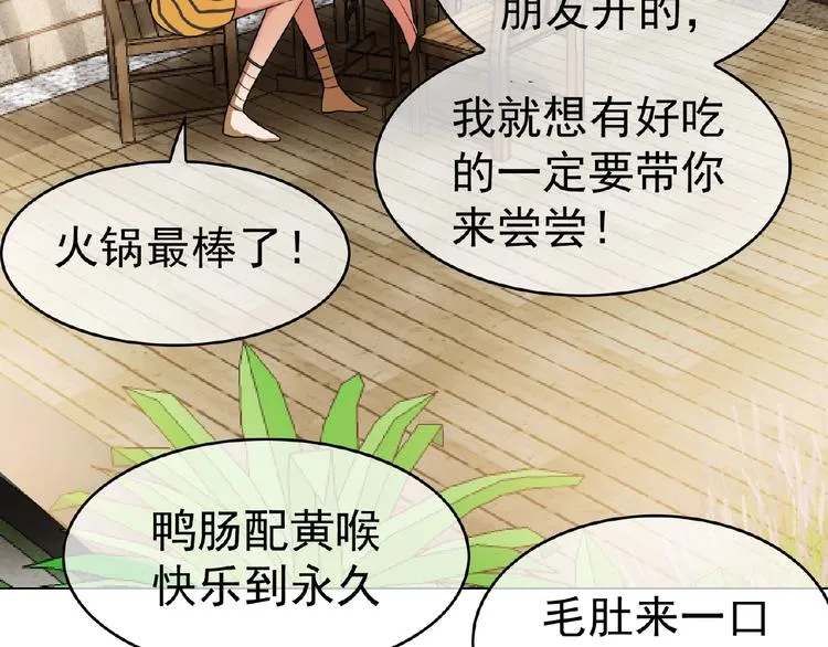第30话 继妹又作妖 第57页