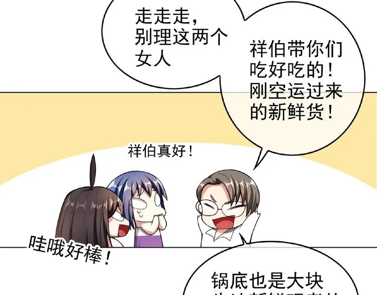 第30话 继妹又作妖 第80页