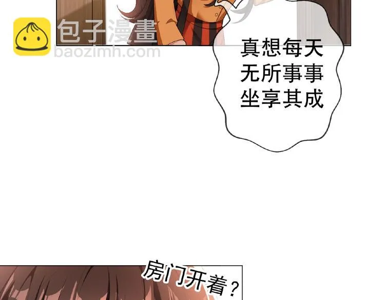 第31话 小娇妻情敌上线？！ 第6页