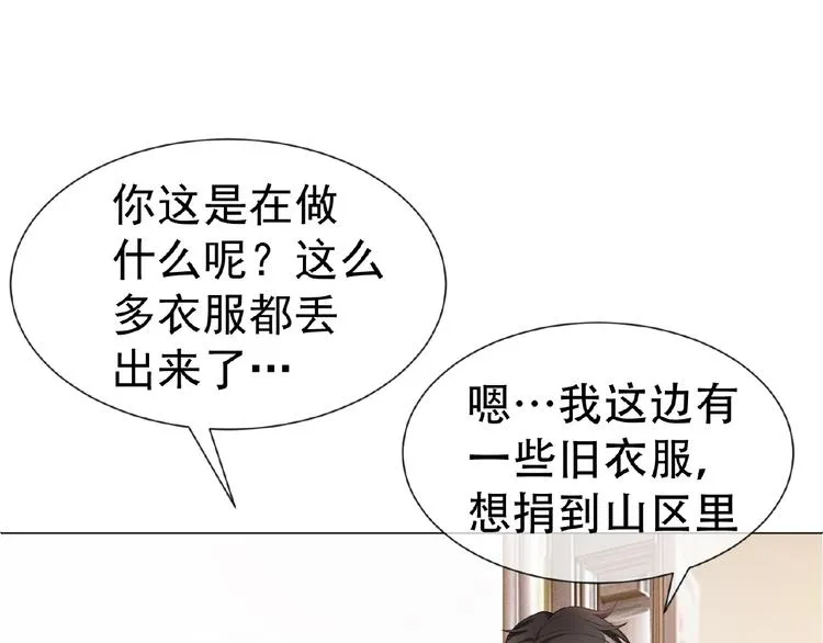 第31话 小娇妻情敌上线？！ 第17页