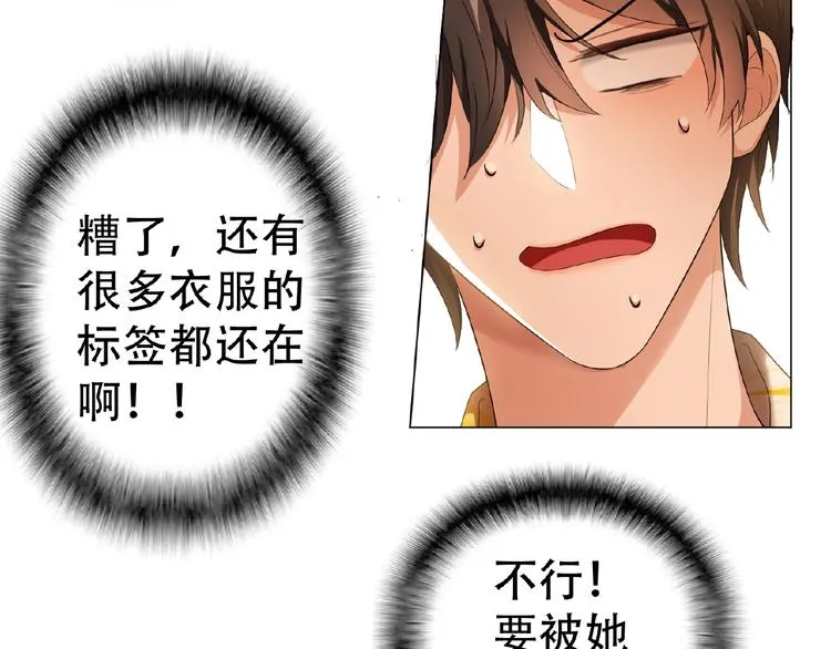 第31话 小娇妻情敌上线？！ 第21页