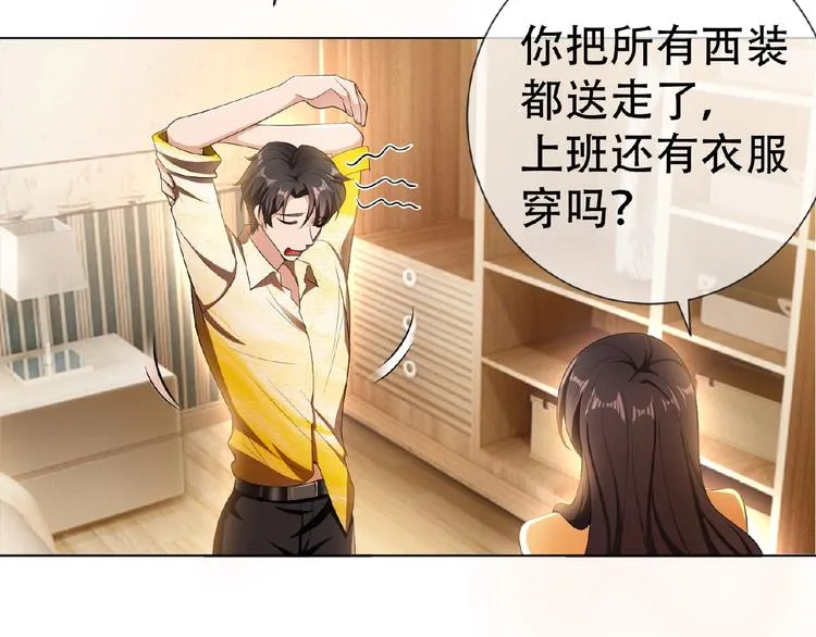 第31话 小娇妻情敌上线？！ 第34页