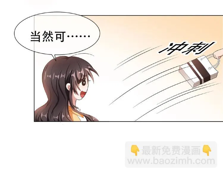 第31话 小娇妻情敌上线？！ 第42页