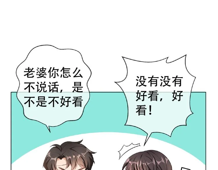 第31话 小娇妻情敌上线？！ 第58页