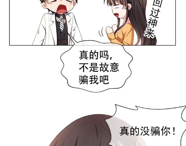 第31话 小娇妻情敌上线？！ 第59页