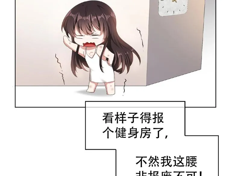 第31话 小娇妻情敌上线？！ 第72页