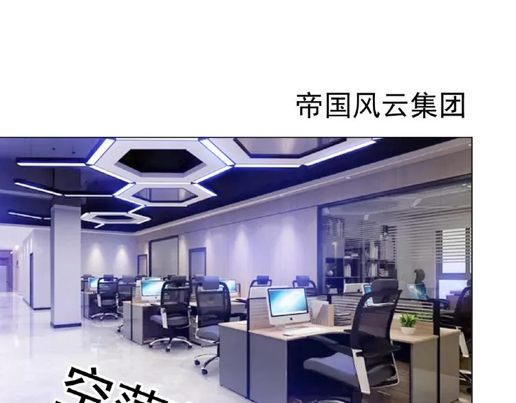 第31话 小娇妻情敌上线？！ 第74页