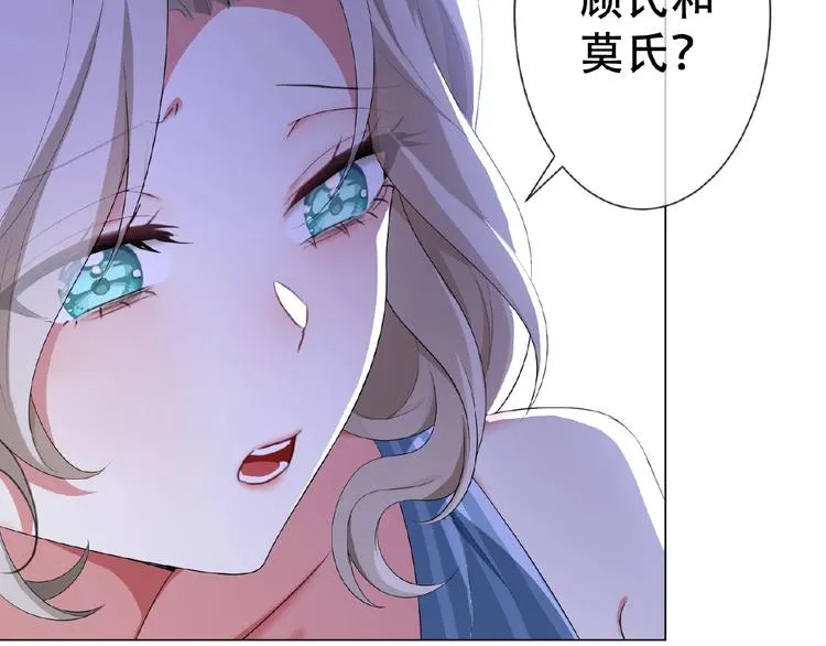 第31话 小娇妻情敌上线？！ 第89页