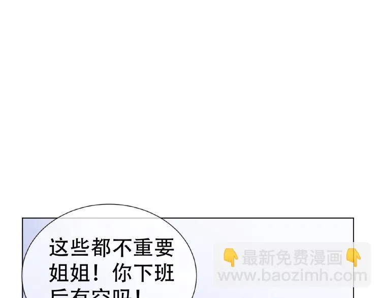 第31话 小娇妻情敌上线？！ 第90页
