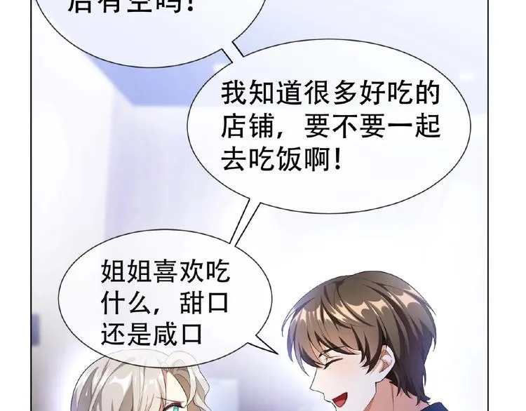 第31话 小娇妻情敌上线？！ 第91页