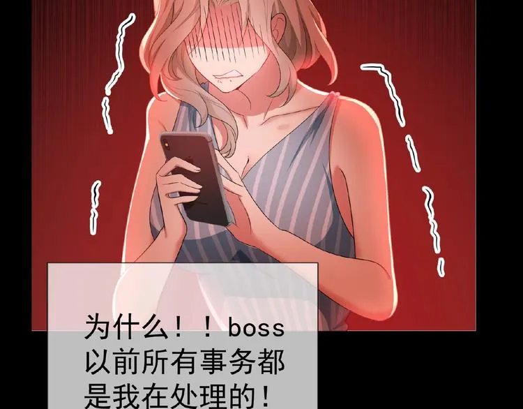 第31话 小娇妻情敌上线？！ 第98页