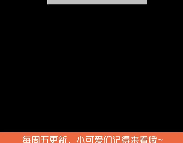 第31话 小娇妻情敌上线？！ 第104页
