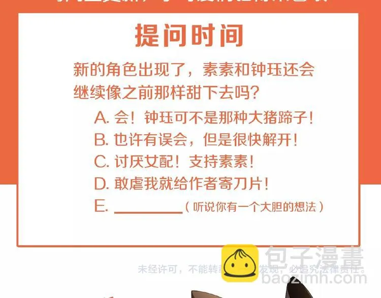 第31话 小娇妻情敌上线？！ 第105页