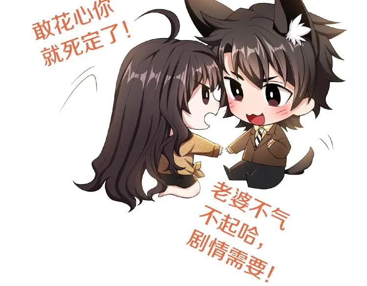 第31话 小娇妻情敌上线？！ 第106页