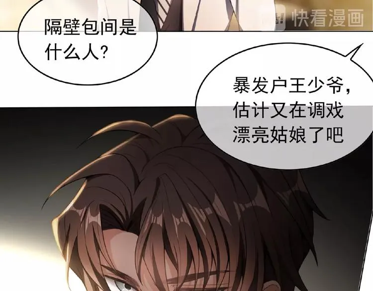 第32话 我的白马王子 第32页