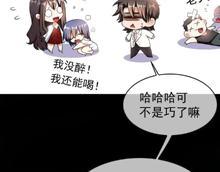 第32话 我的白马王子 第54页