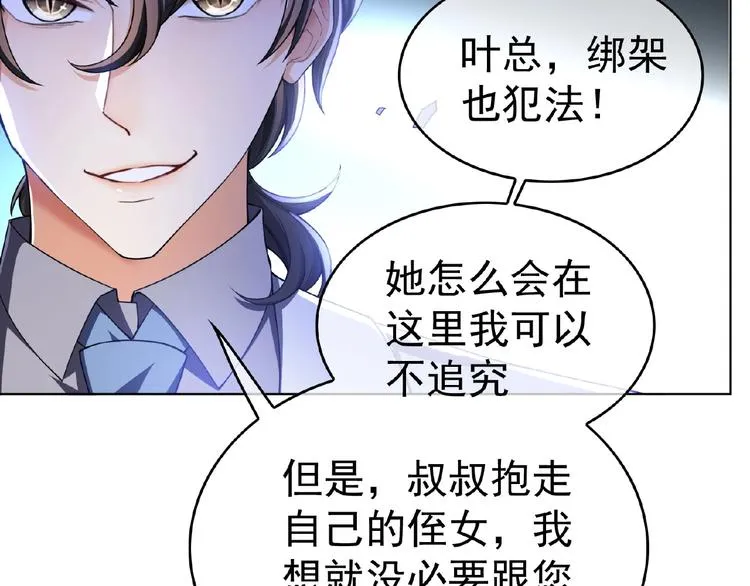 第32话 我的白马王子 第81页