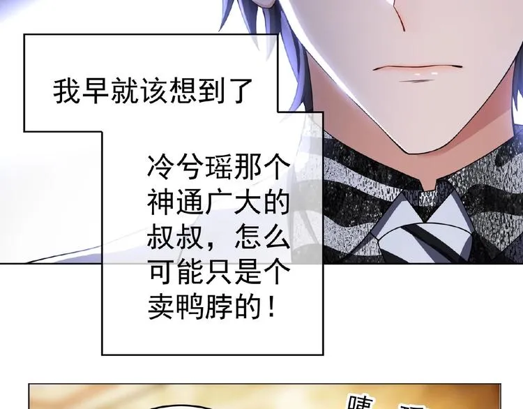 第32话 我的白马王子 第86页