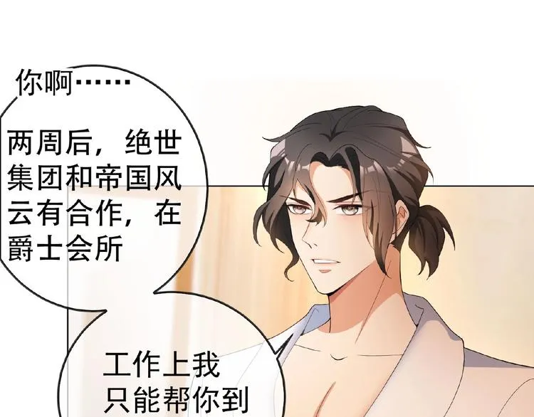 第34话 晕倒？！ 第91页