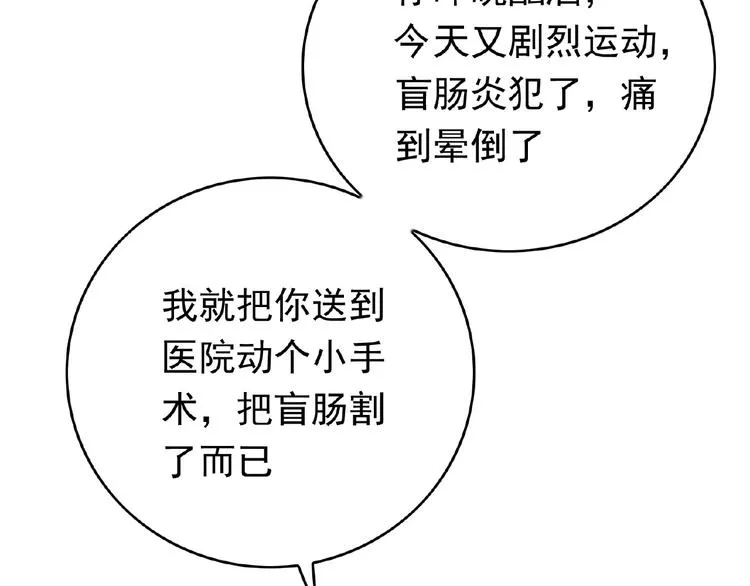 第35话 动手术？ 第34页