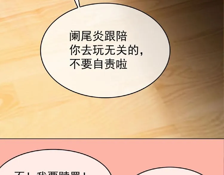 第35话 动手术？ 第58页