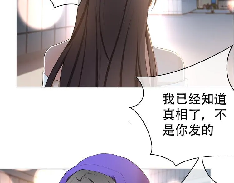 第39话 和他玩的开心吗？ 第11页