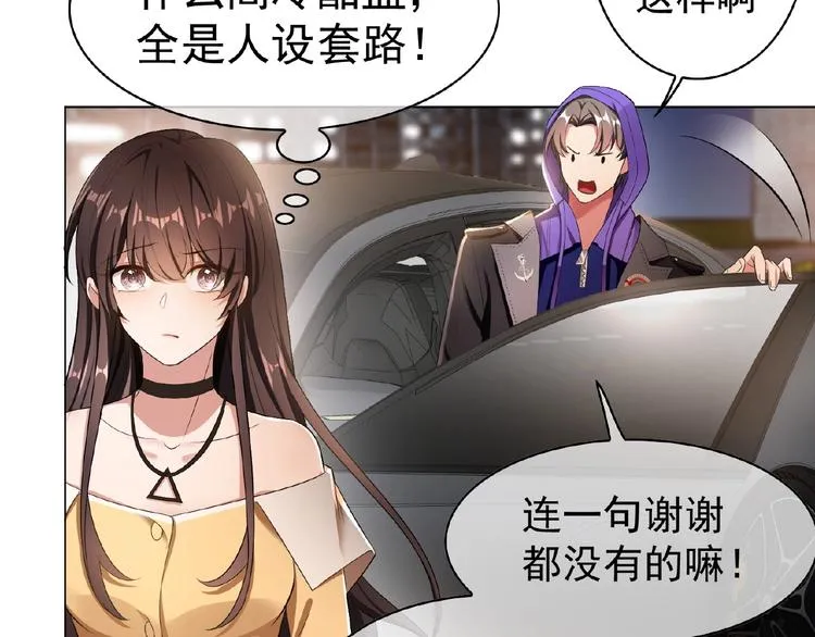 第39话 和他玩的开心吗？ 第27页