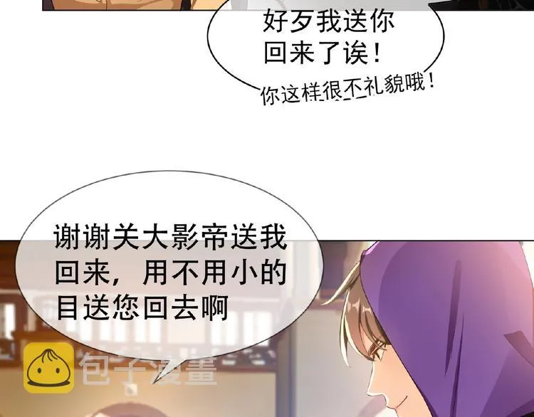 第39话 和他玩的开心吗？ 第28页