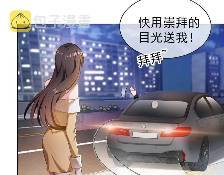 第39话 和他玩的开心吗？ 第30页