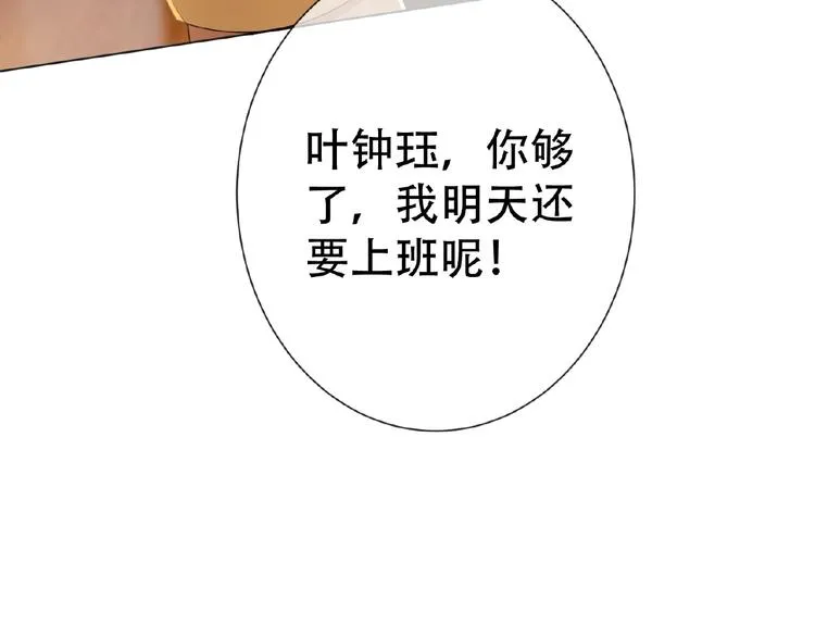 第39话 和他玩的开心吗？ 第47页