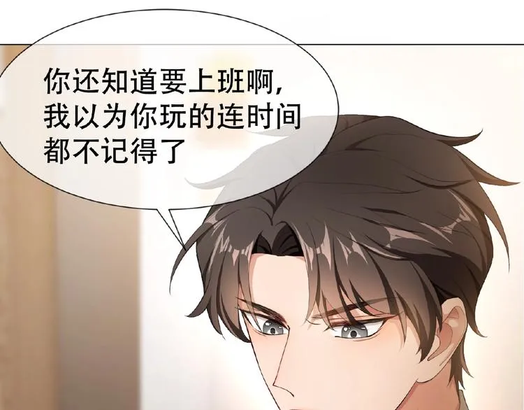 第39话 和他玩的开心吗？ 第48页