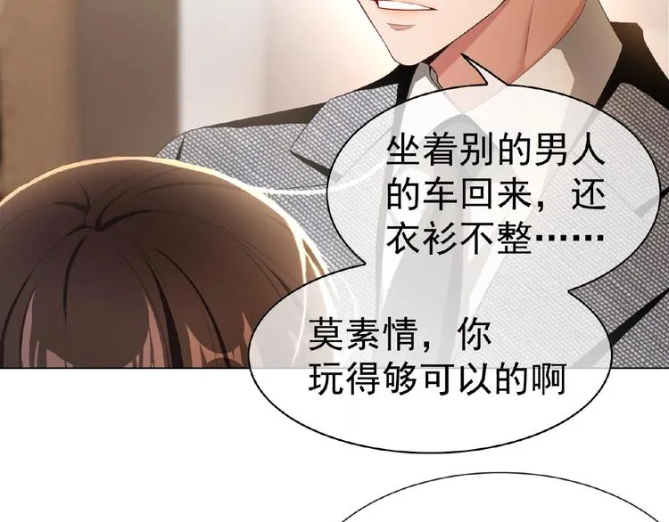 第39话 和他玩的开心吗？ 第49页