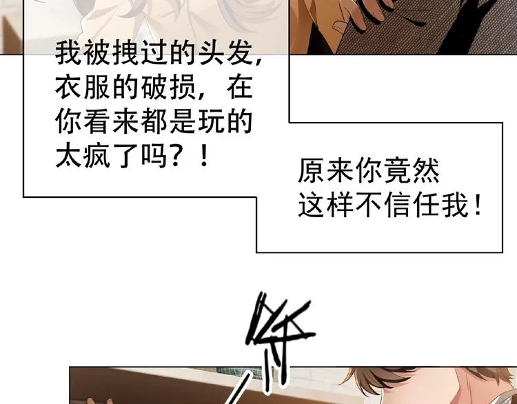 第39话 和他玩的开心吗？ 第51页