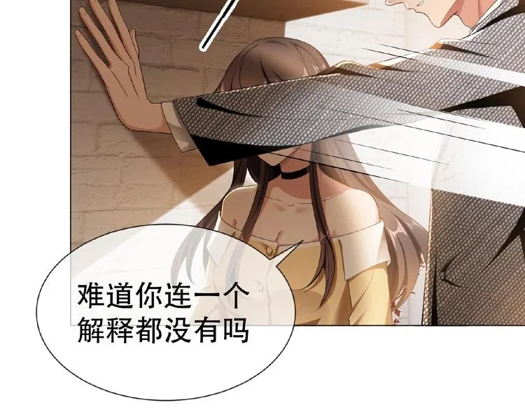 第39话 和他玩的开心吗？ 第52页