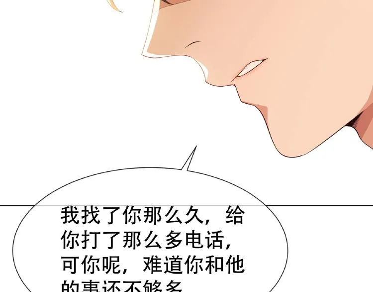 第39话 和他玩的开心吗？ 第54页