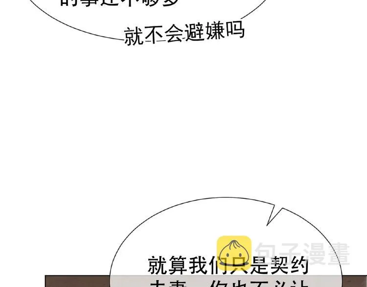 第39话 和他玩的开心吗？ 第55页