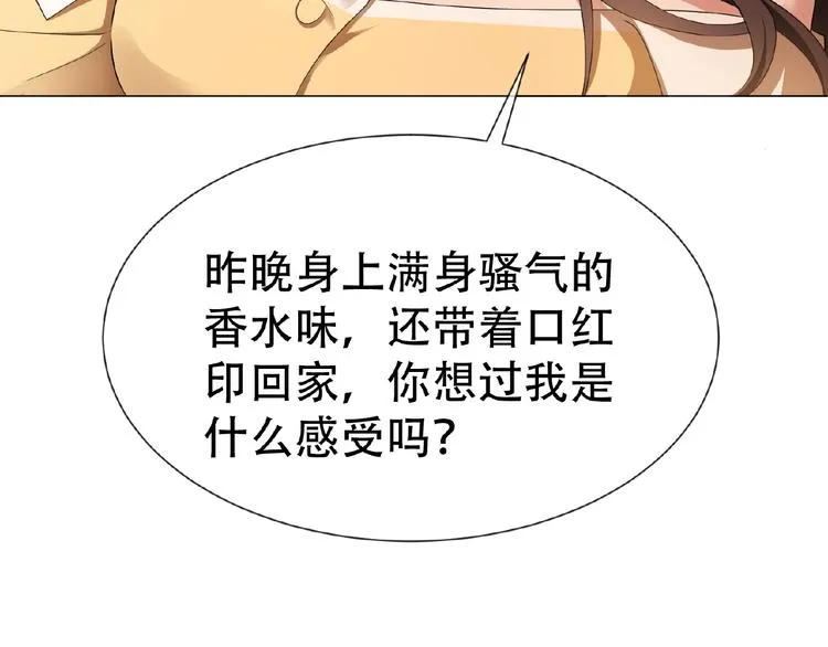 第39话 和他玩的开心吗？ 第60页