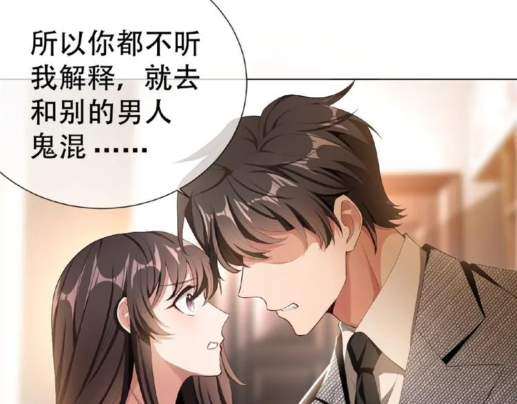 第39话 和他玩的开心吗？ 第67页