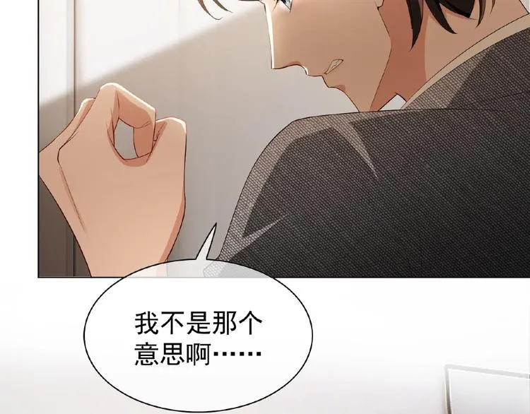第39话 和他玩的开心吗？ 第83页