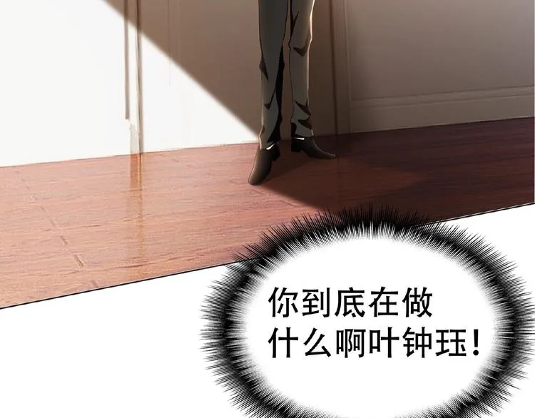 第39话 和他玩的开心吗？ 第85页