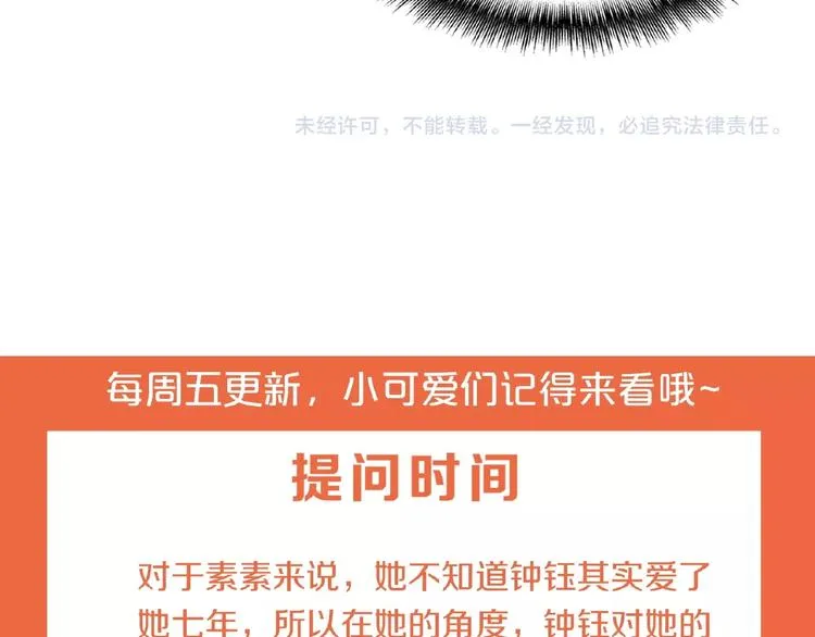 第39话 和他玩的开心吗？ 第86页