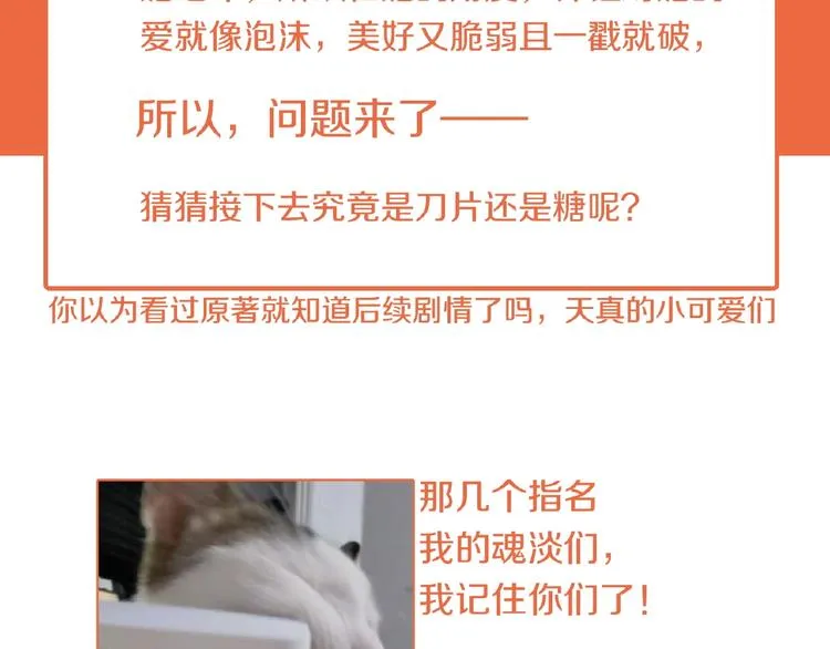 第39话 和他玩的开心吗？ 第87页