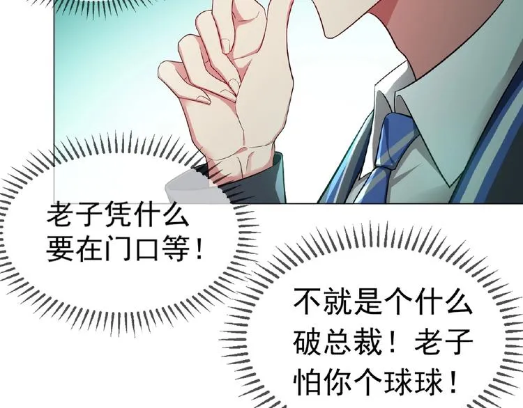第58话 你还是不是她老公！ 第68页