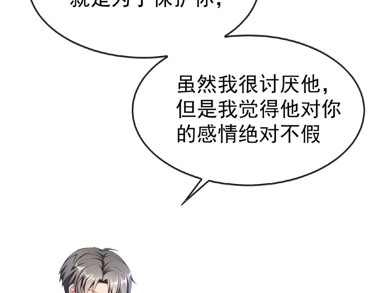 第60话 离开他，嫁给我 第72页