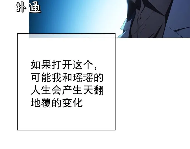 第64话 联姻？ 第62页