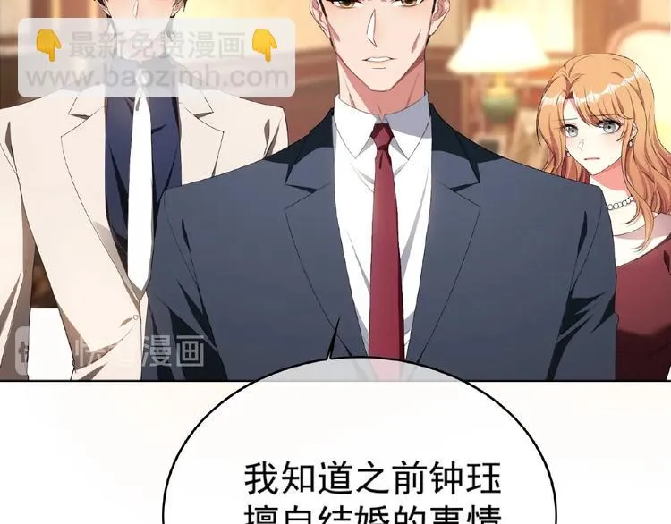 第64话 联姻？ 第94页