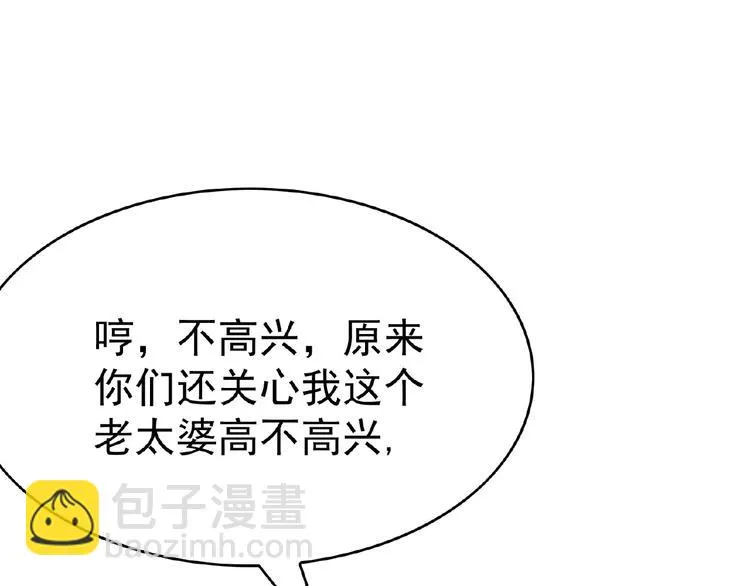 第64话 联姻？ 第96页