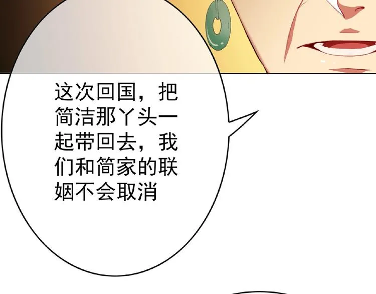 第64话 联姻？ 第105页
