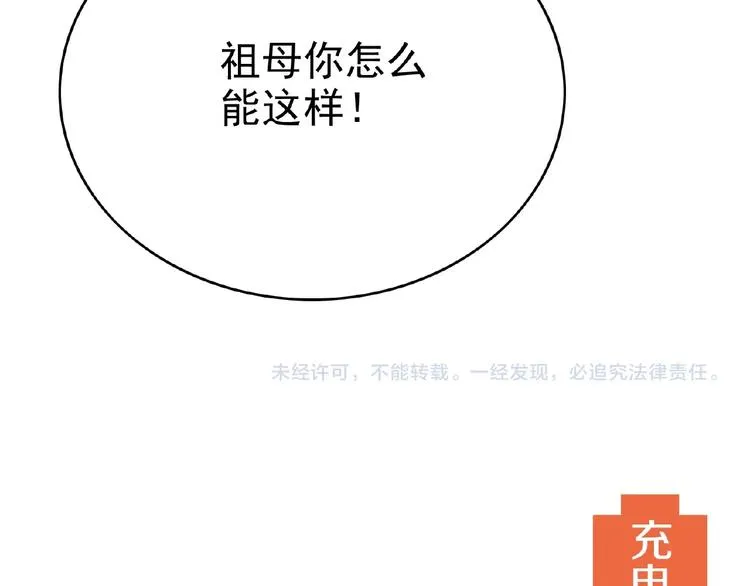 第64话 联姻？ 第108页