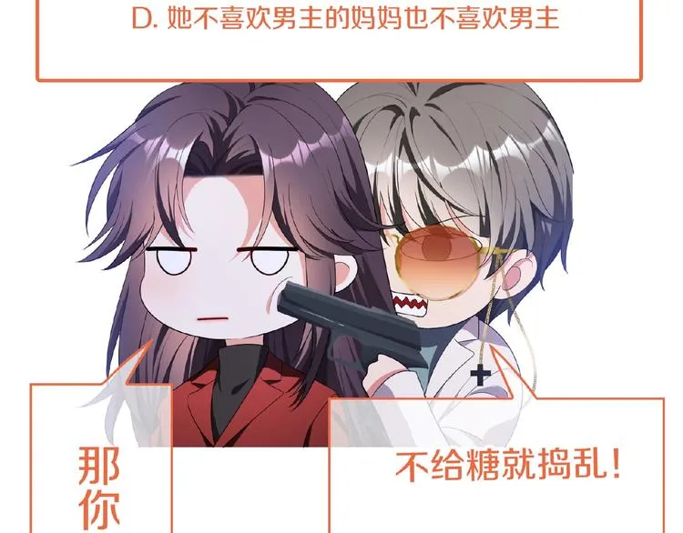 第64话 联姻？ 第110页